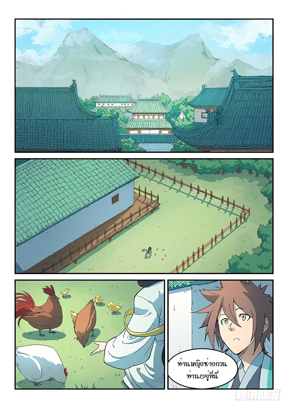 Star Martial God Technique page 2