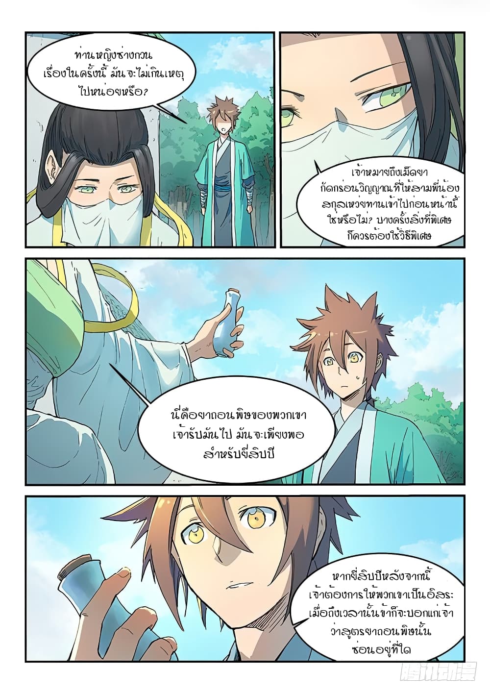 Star Martial God Technique page 3