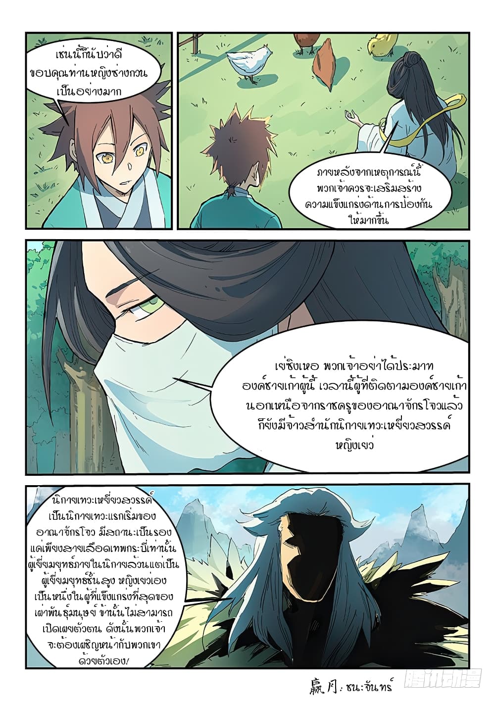 Star Martial God Technique page 4