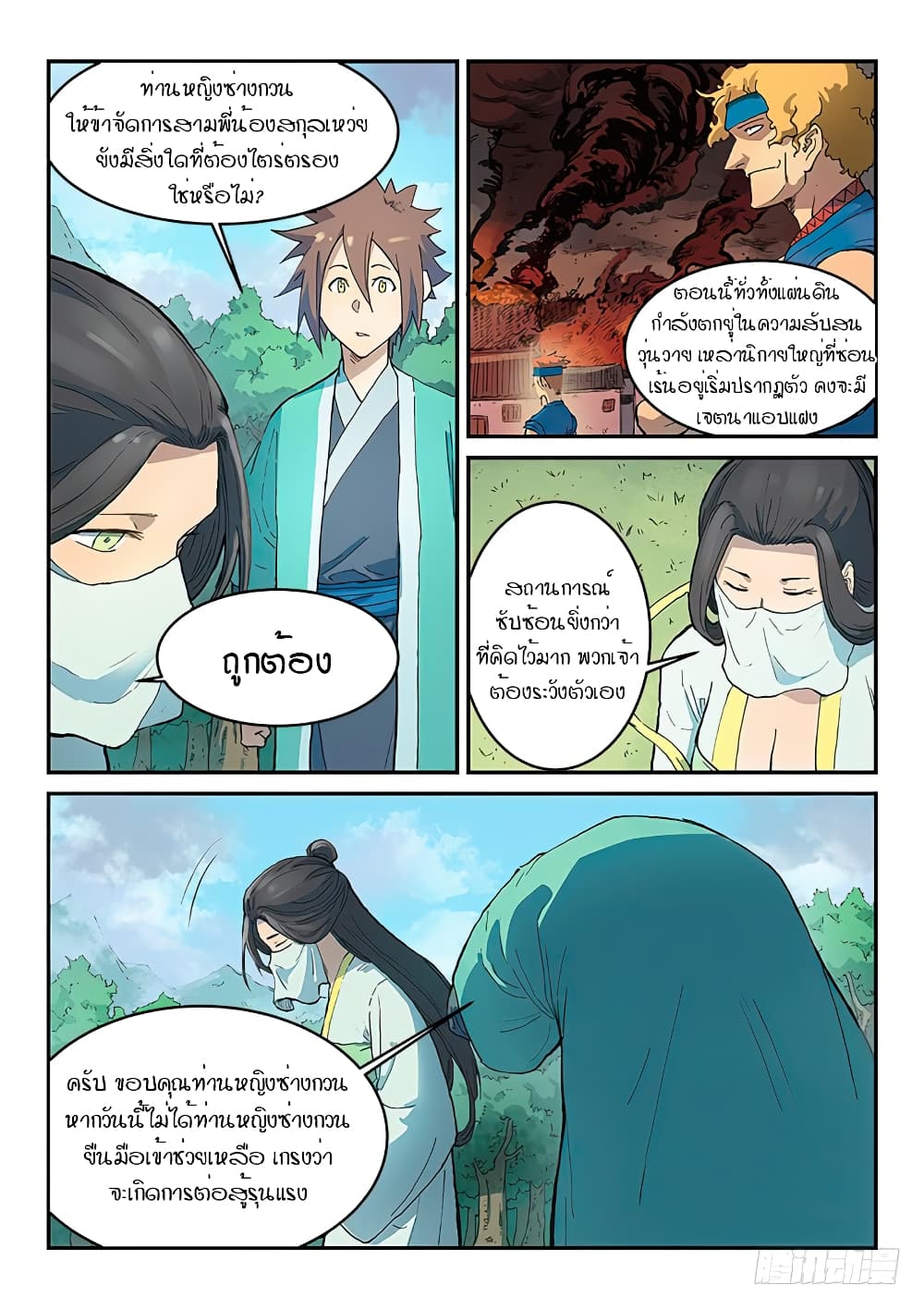Star Martial God Technique page 5