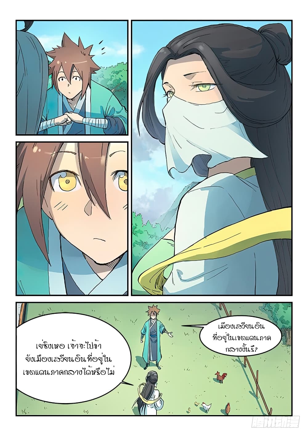 Star Martial God Technique page 6