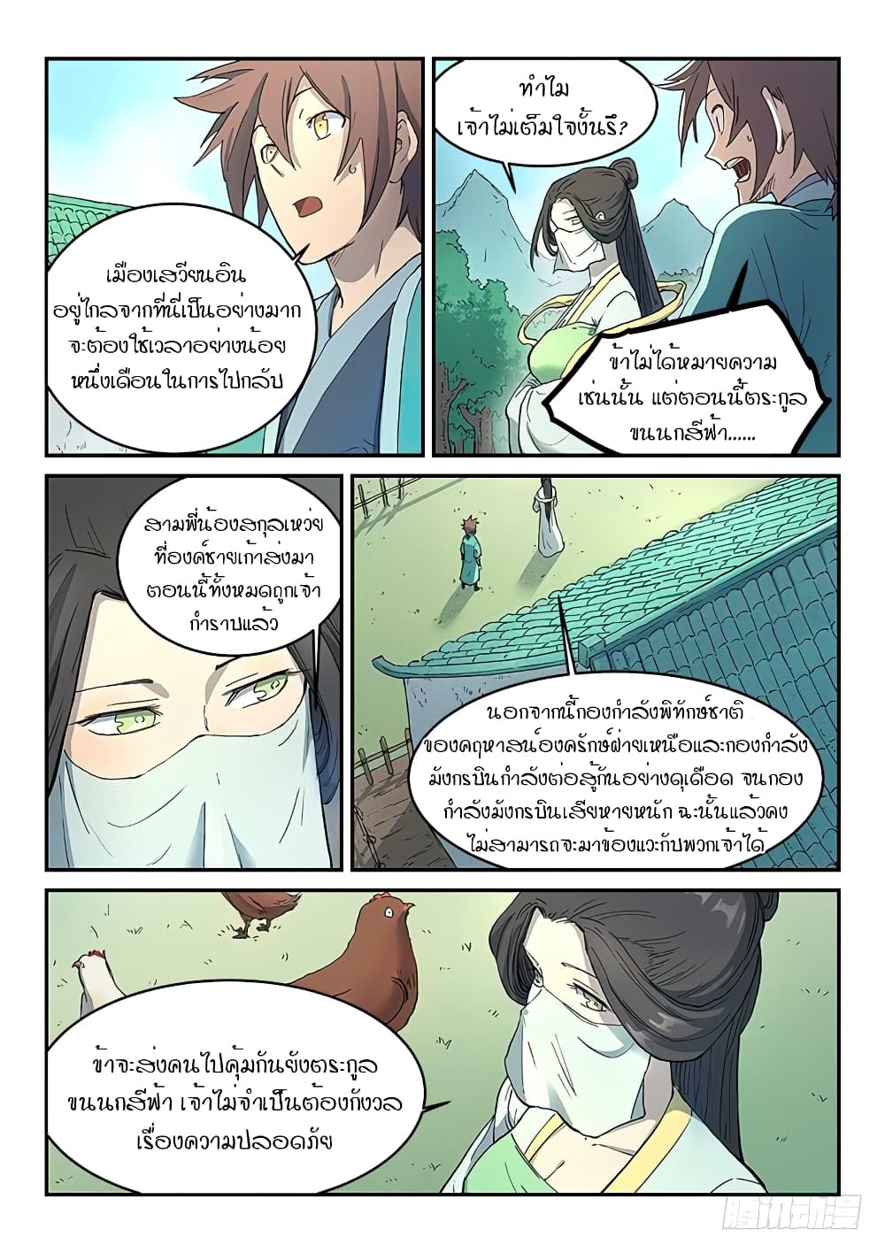 Star Martial God Technique page 7
