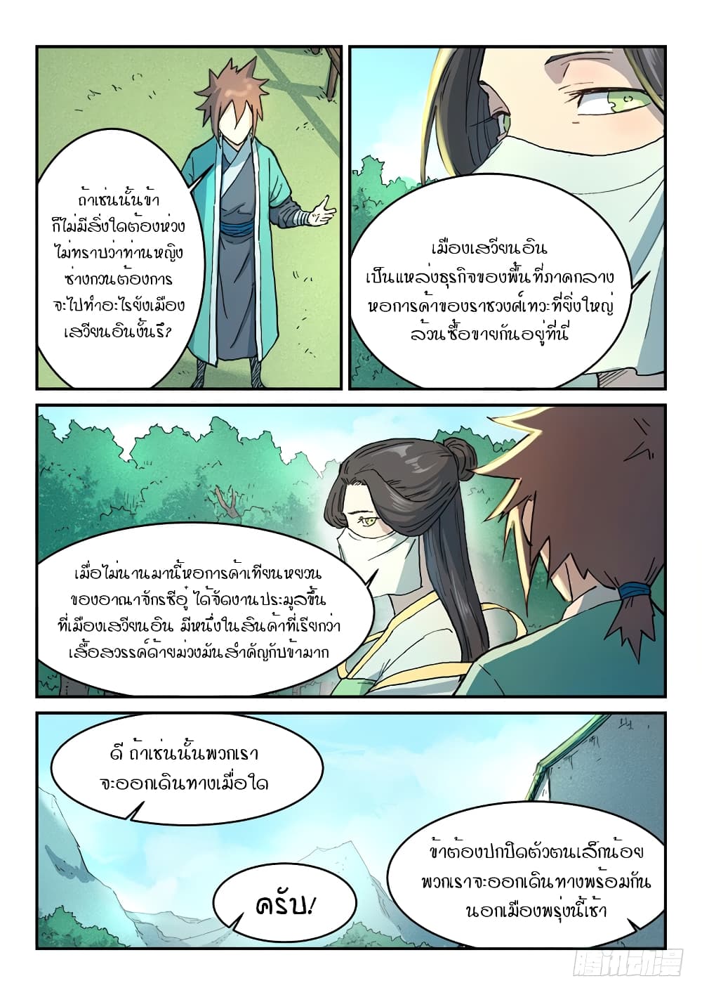 Star Martial God Technique page 8