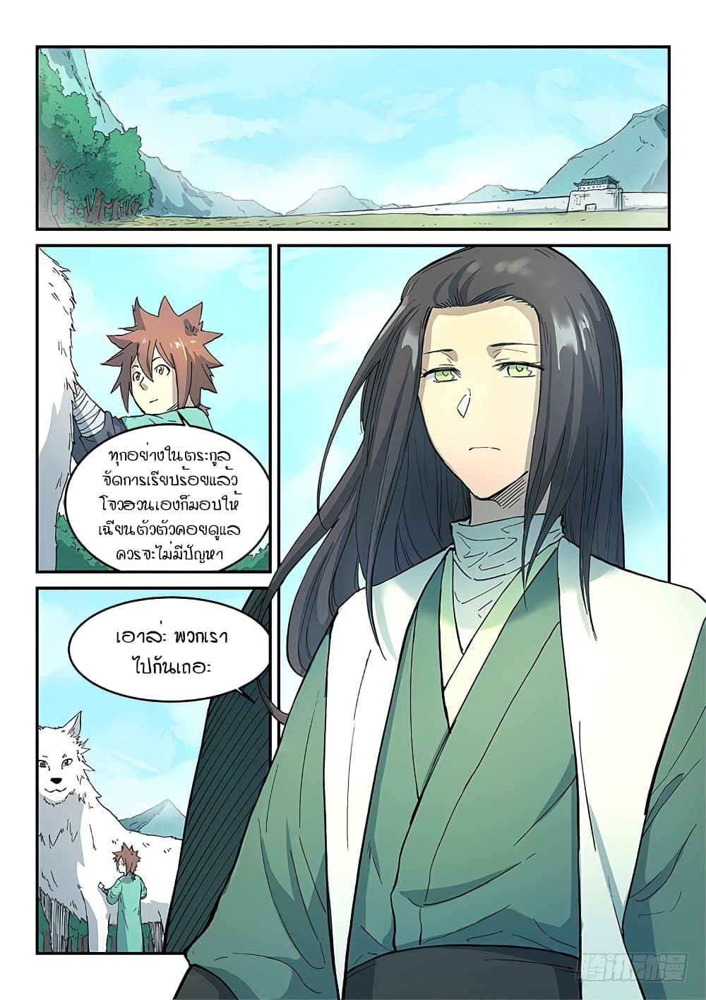 Star Martial God Technique page 9