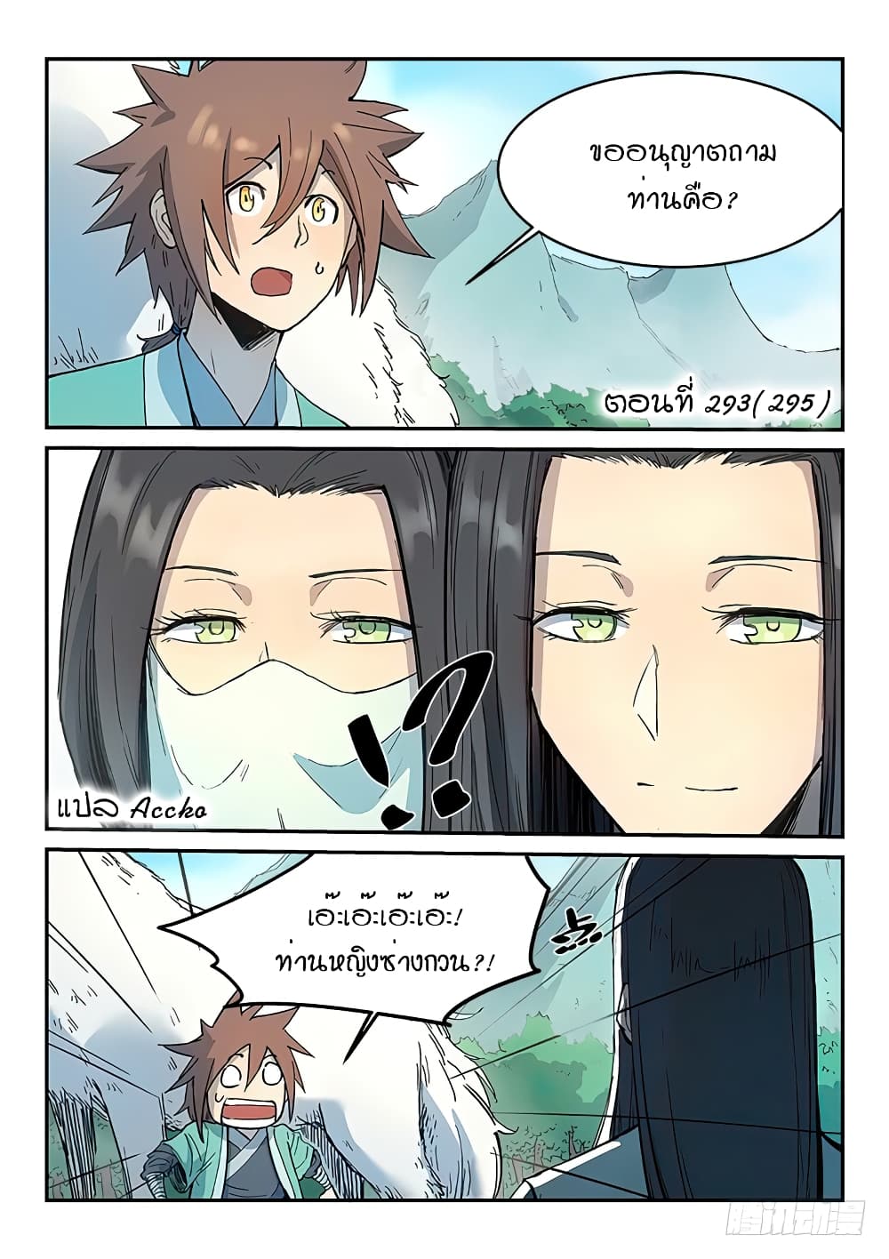 Star Martial God Technique page 1