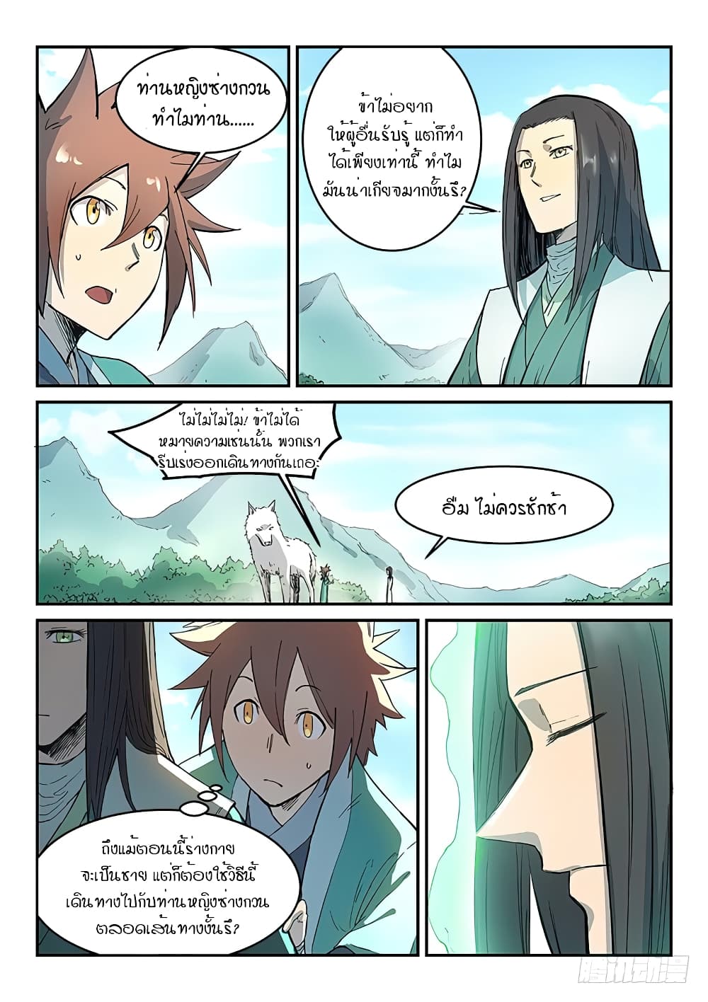 Star Martial God Technique page 2
