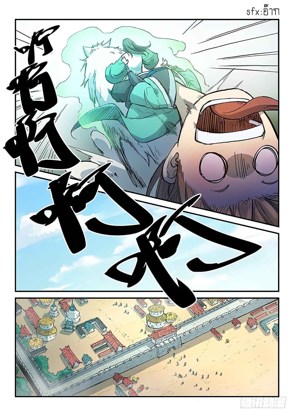 Star Martial God Technique page 3