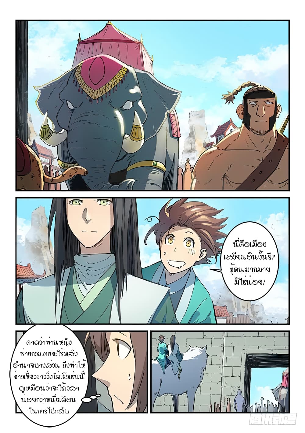 Star Martial God Technique page 4