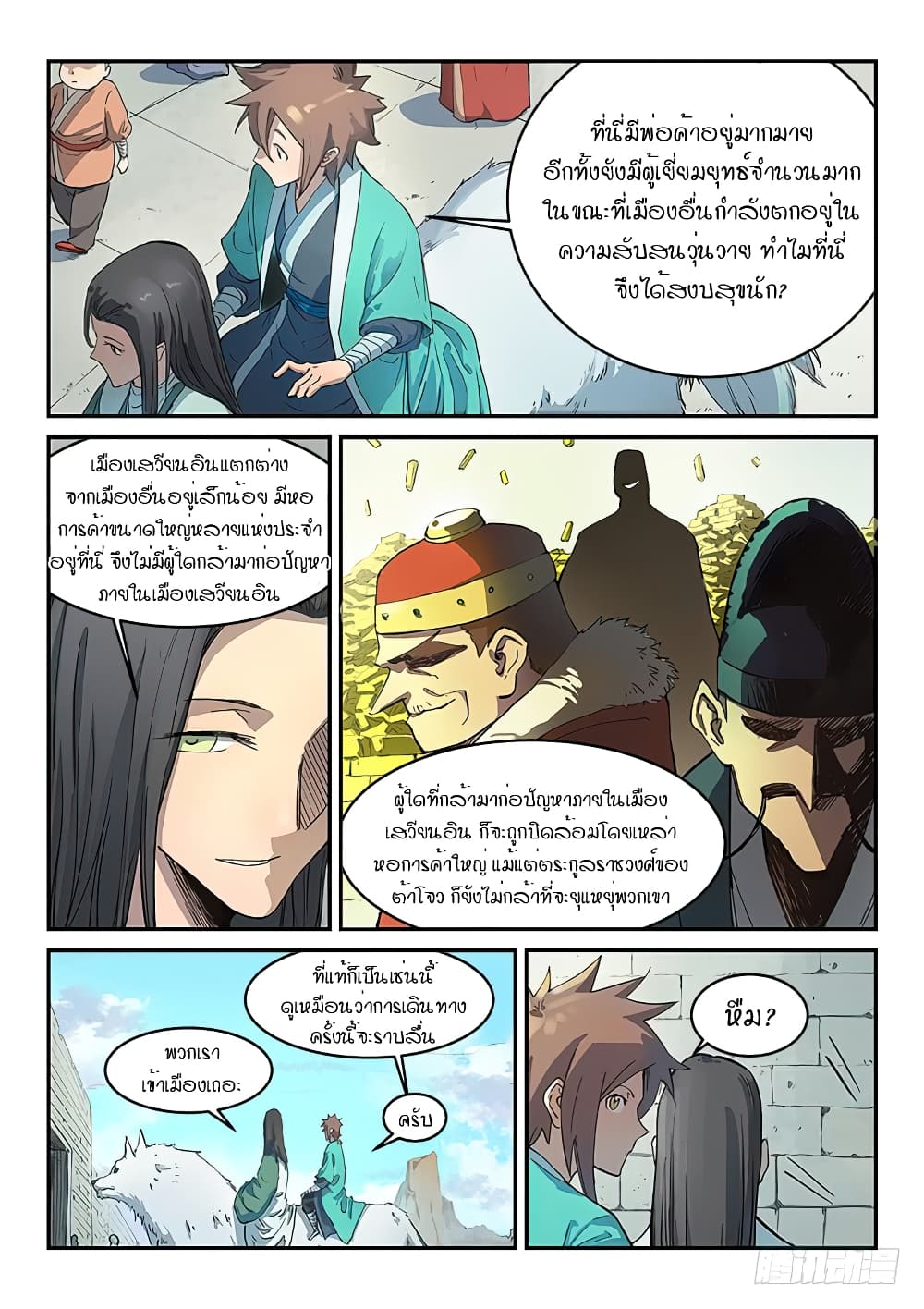Star Martial God Technique page 5
