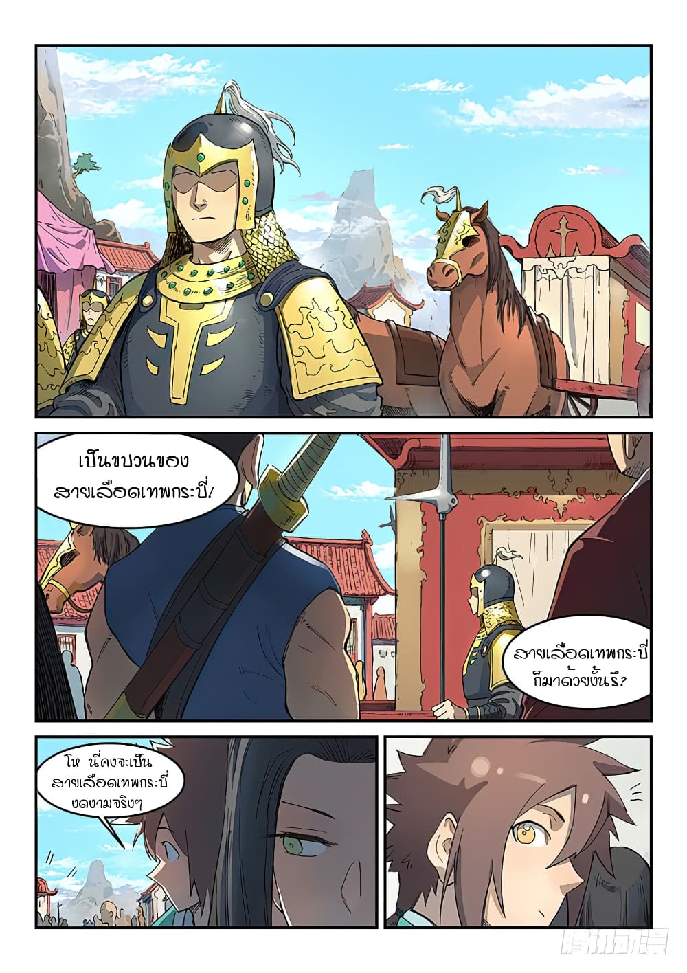 Star Martial God Technique page 6