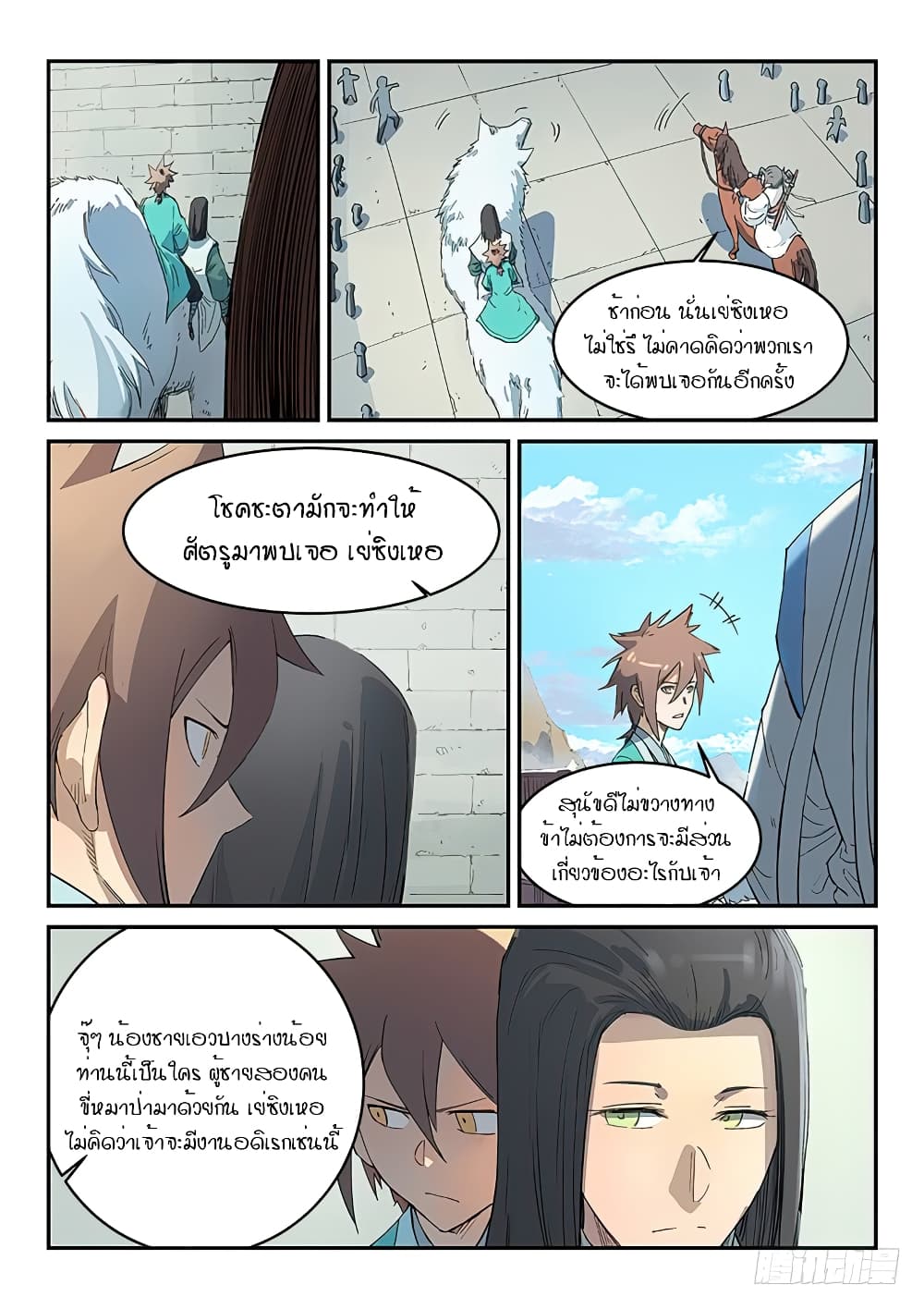 Star Martial God Technique page 8