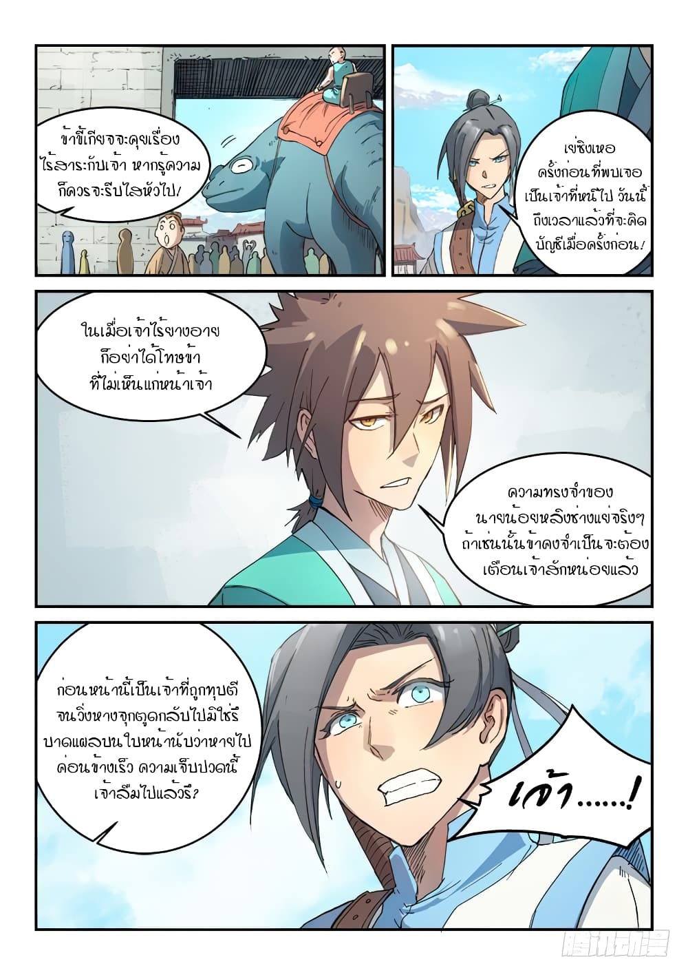 Star Martial God Technique page 9