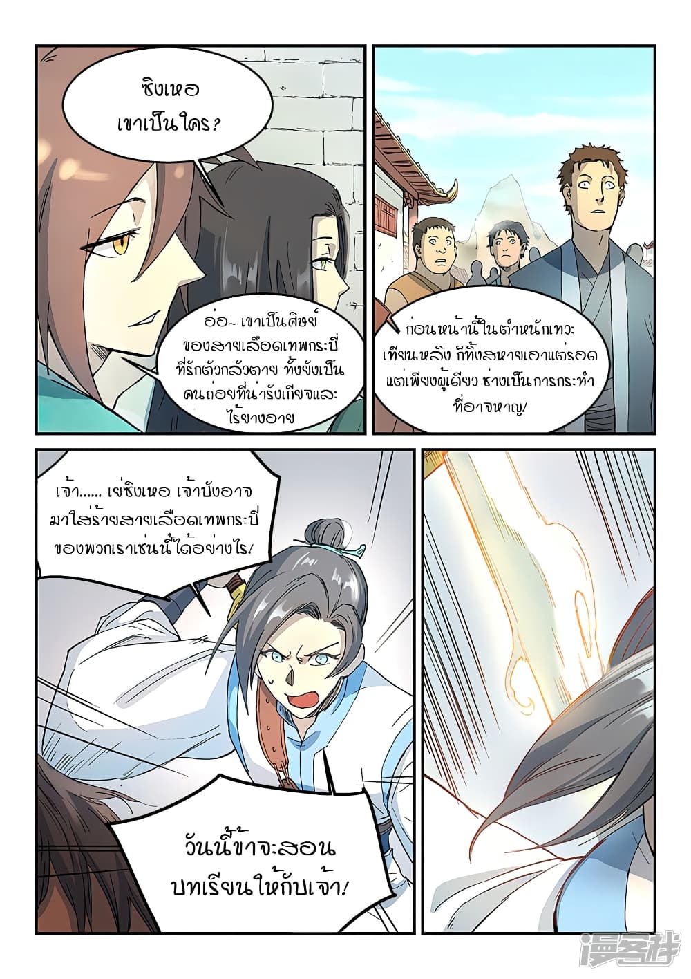 Star Martial God Technique page 2