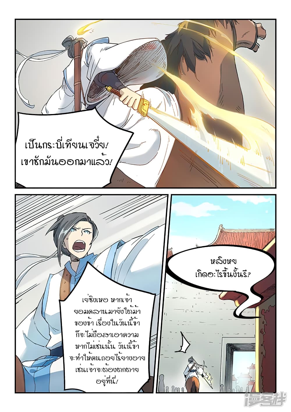 Star Martial God Technique page 3