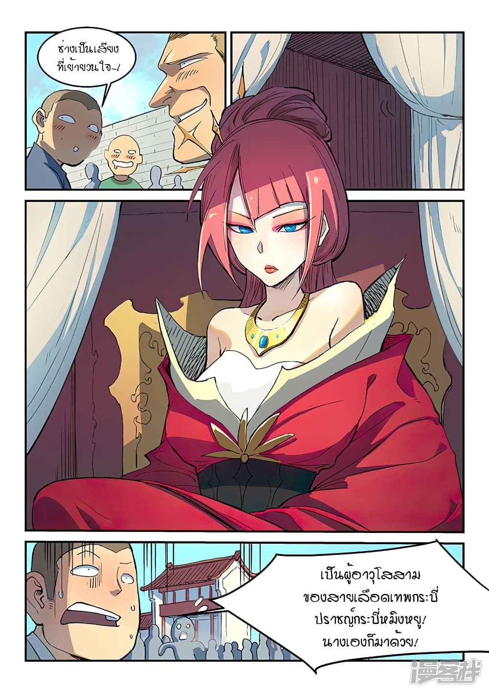 Star Martial God Technique page 4