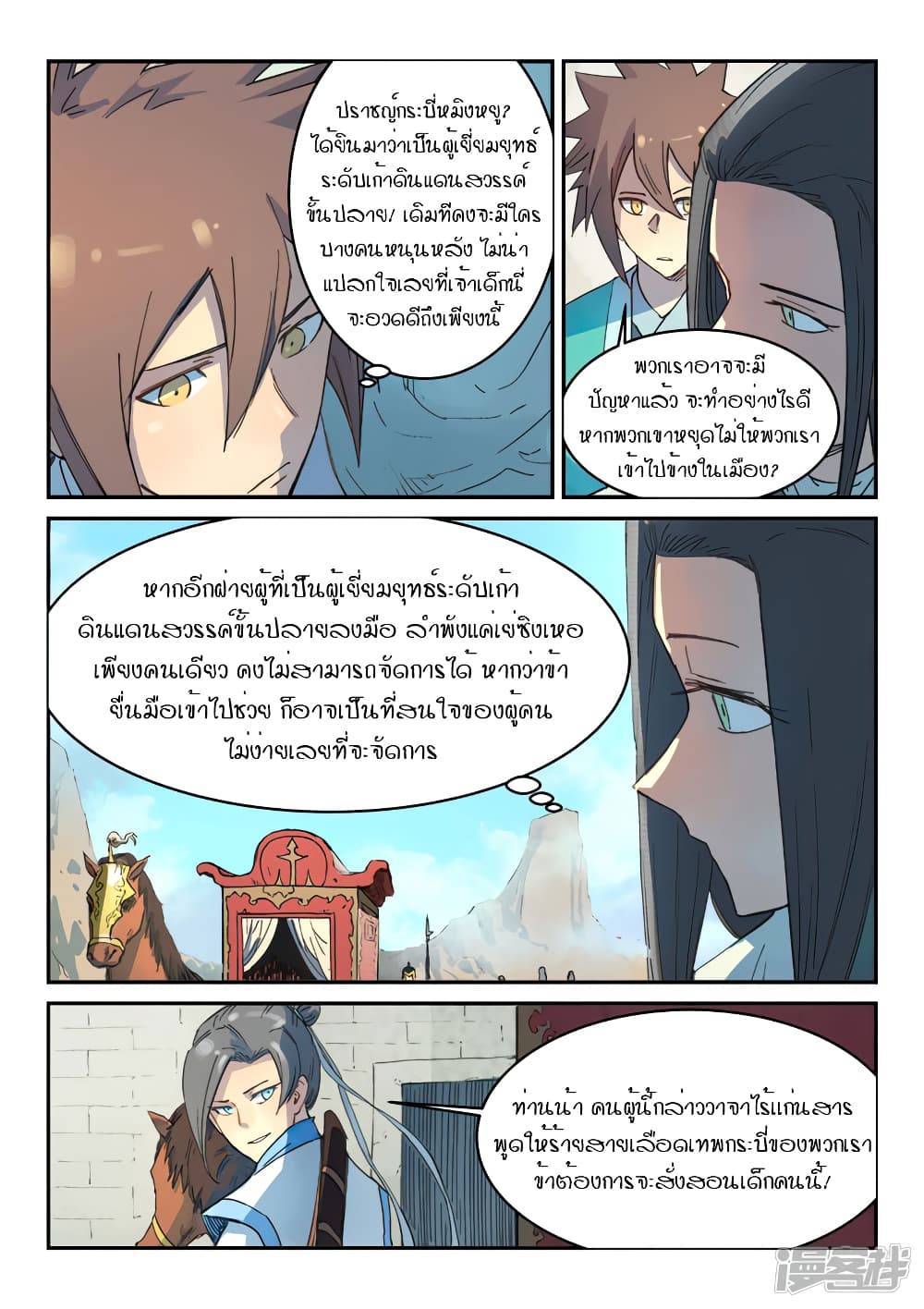 Star Martial God Technique page 5