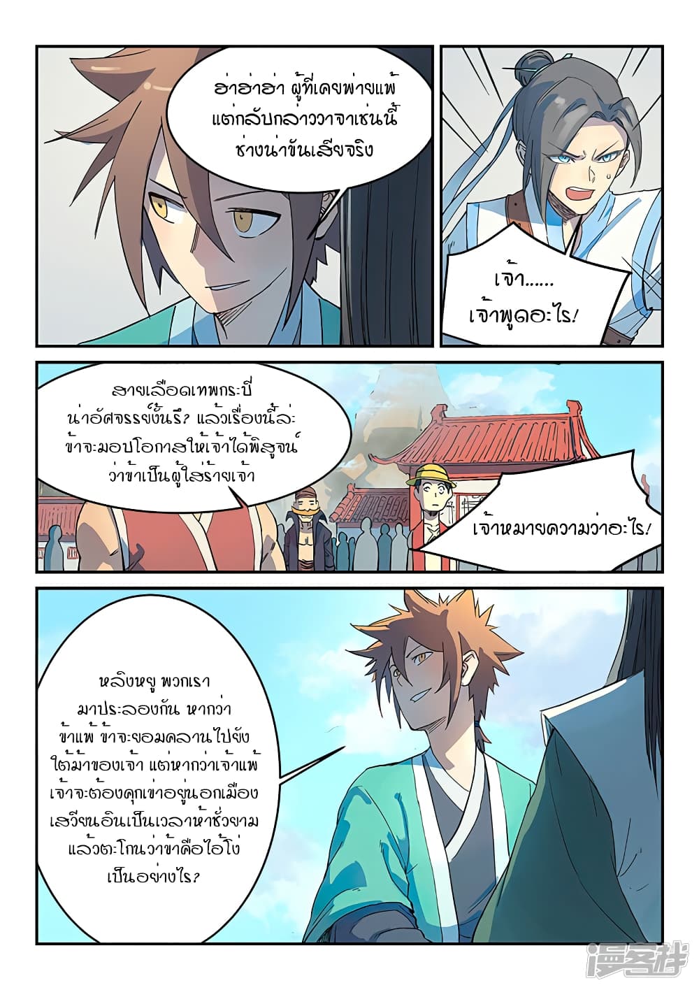 Star Martial God Technique page 6