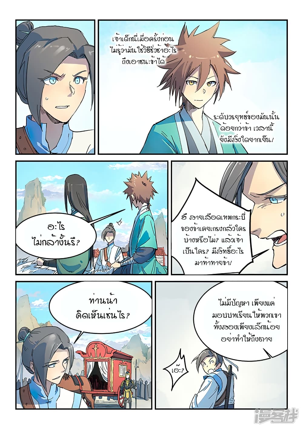 Star Martial God Technique page 7