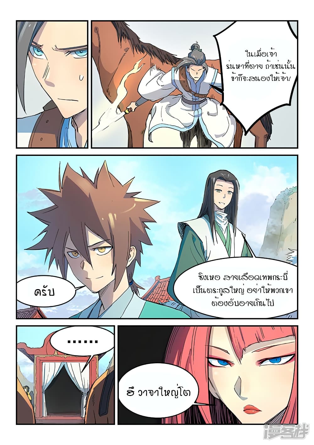 Star Martial God Technique page 8