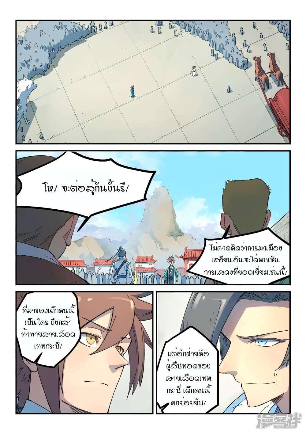 Star Martial God Technique page 9