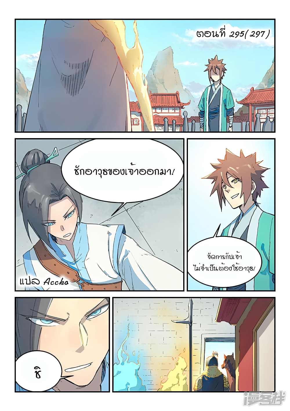 Star Martial God Technique page 1