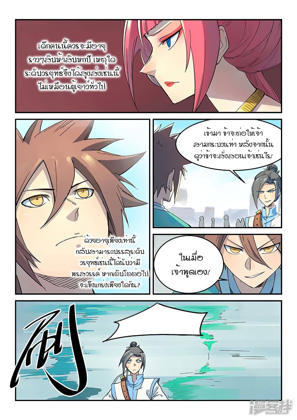 Star Martial God Technique page 2