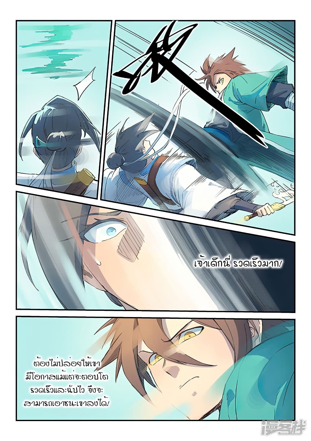 Star Martial God Technique page 3