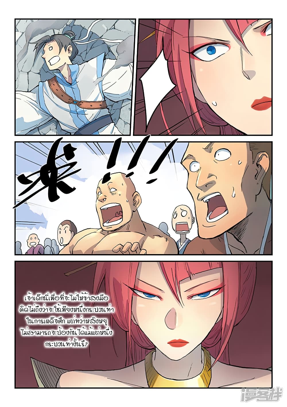 Star Martial God Technique page 6