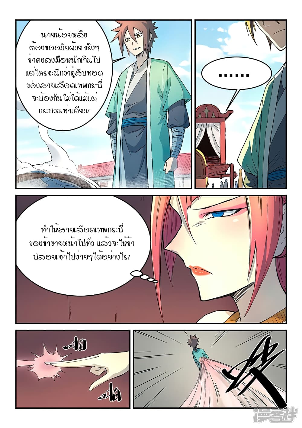 Star Martial God Technique page 7
