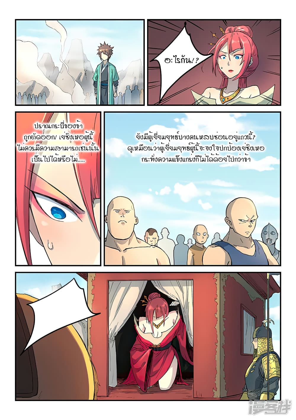 Star Martial God Technique page 8