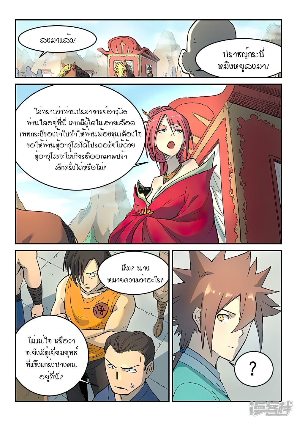 Star Martial God Technique page 9
