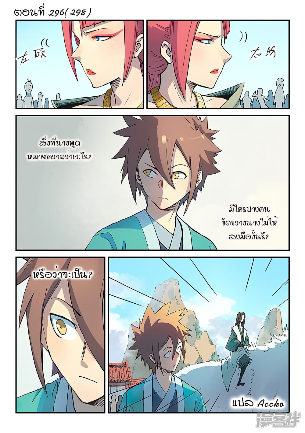 Star Martial God Technique page 1
