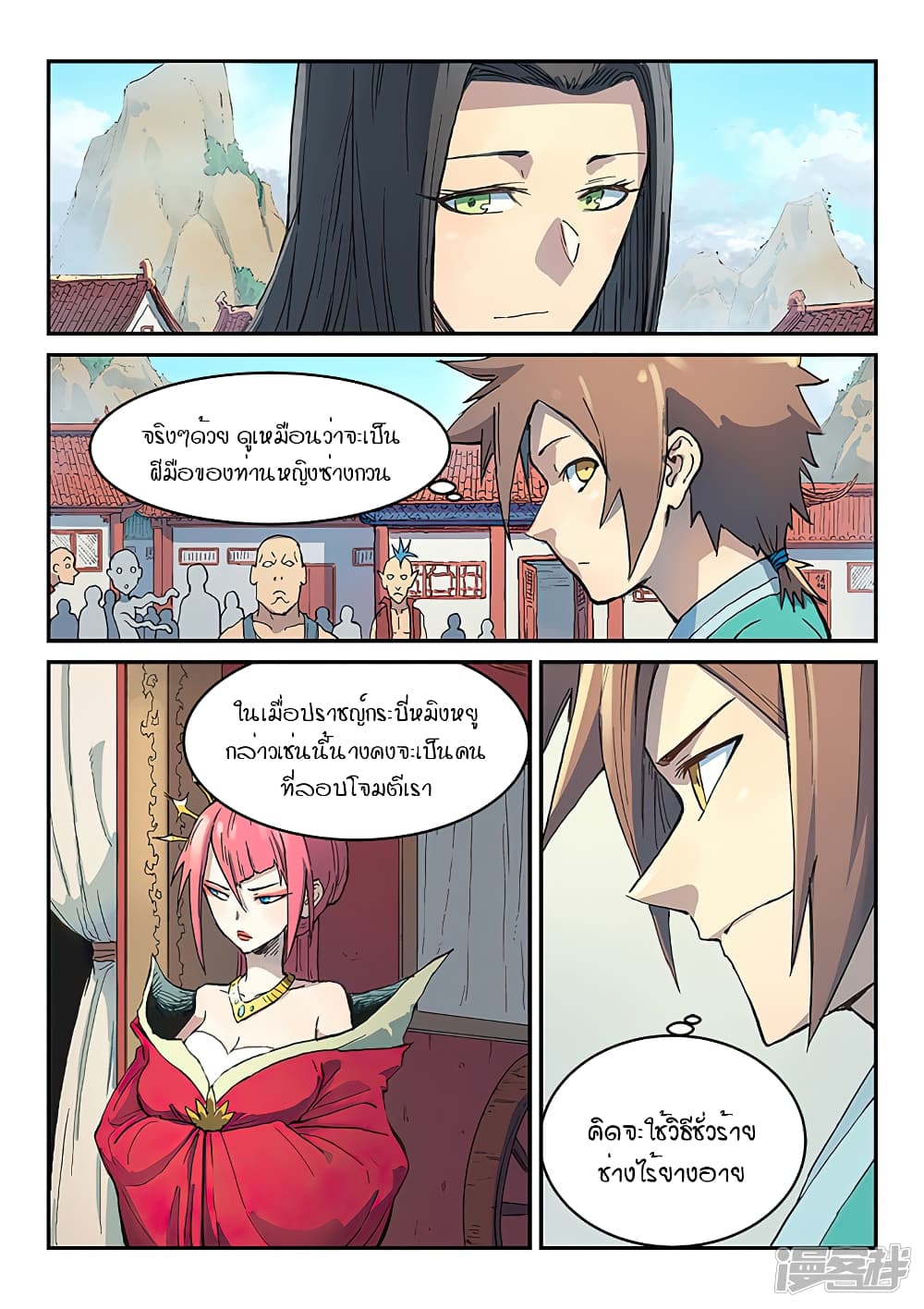 Star Martial God Technique page 2