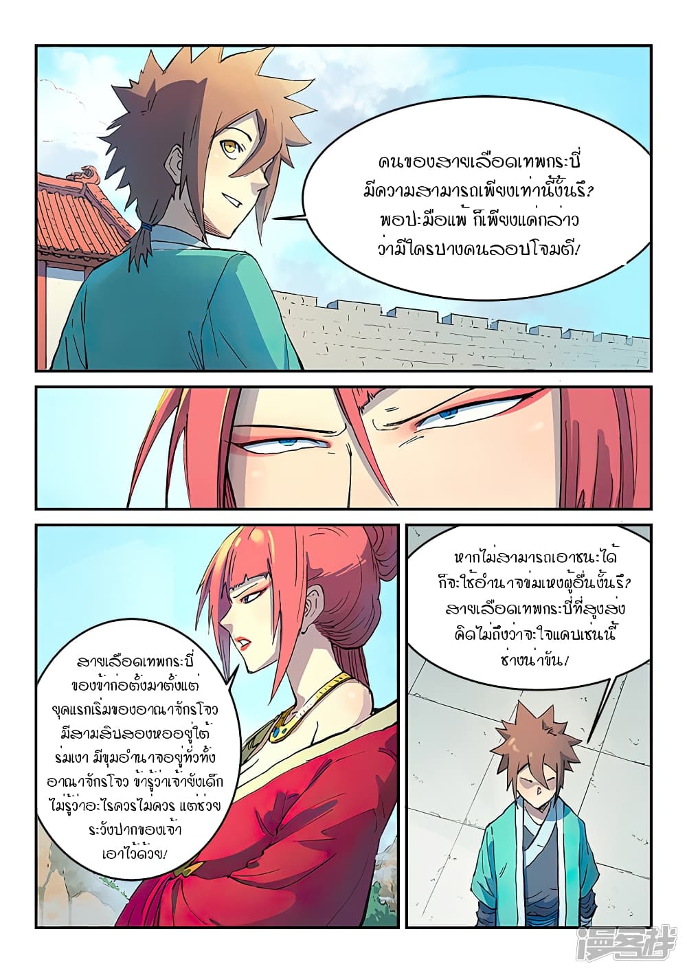 Star Martial God Technique page 3