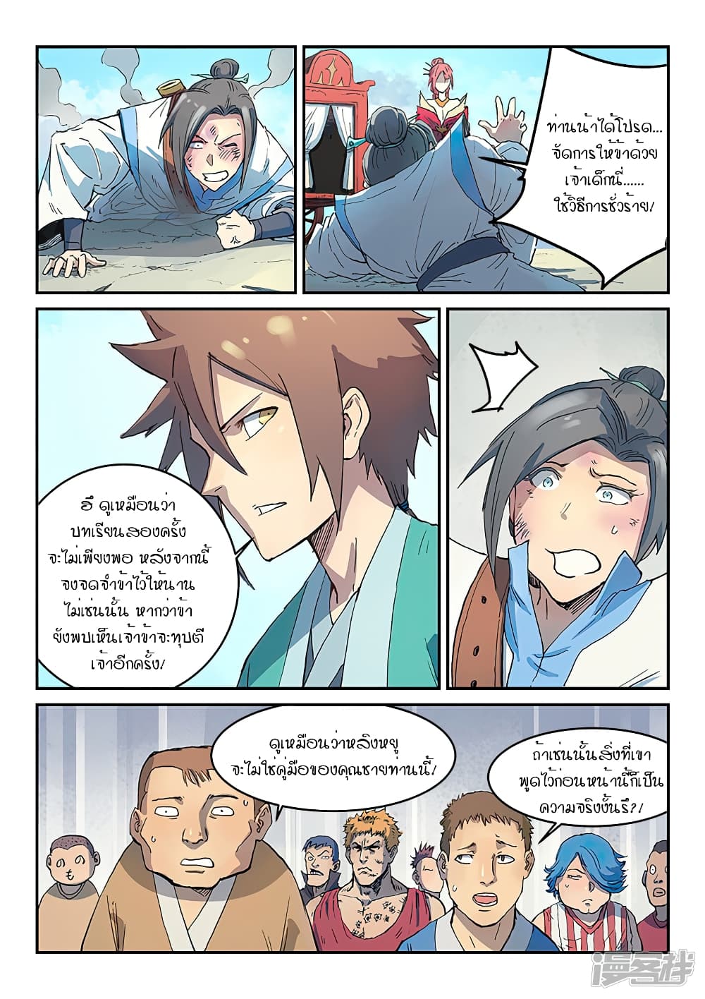 Star Martial God Technique page 4