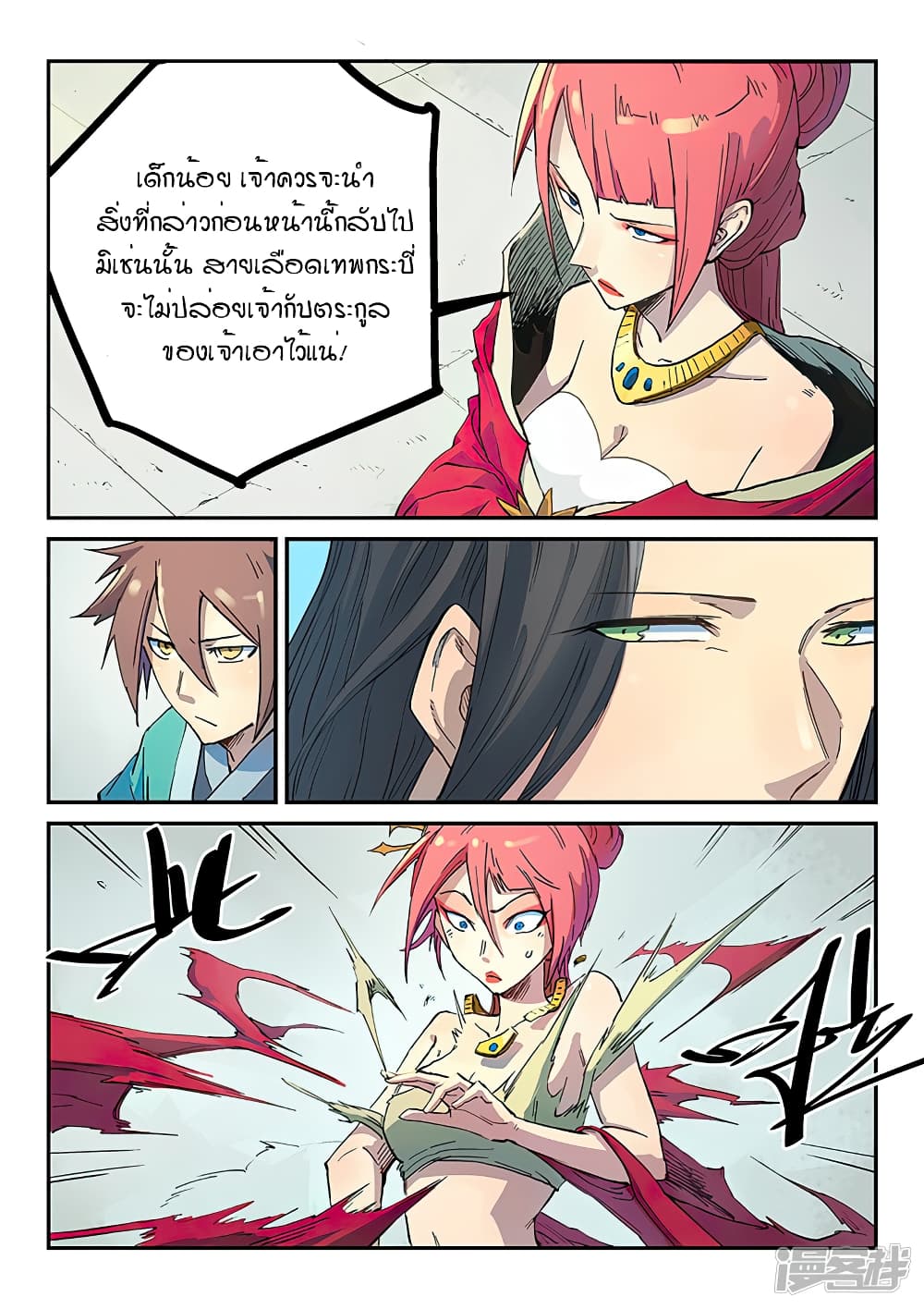 Star Martial God Technique page 5