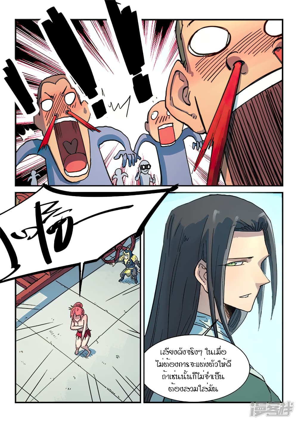 Star Martial God Technique page 6