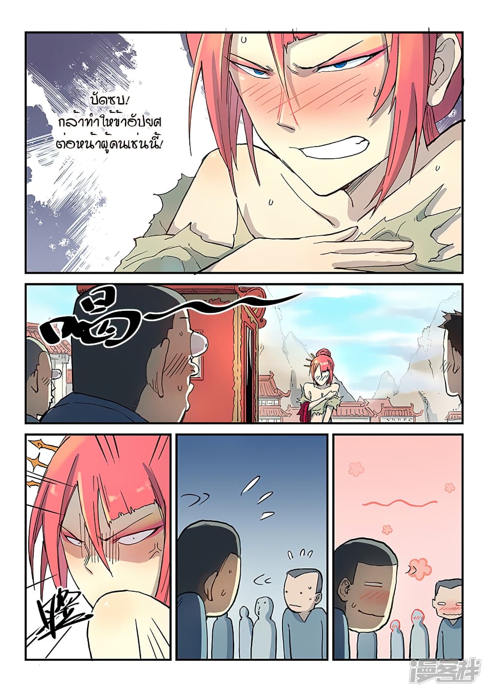 Star Martial God Technique page 7