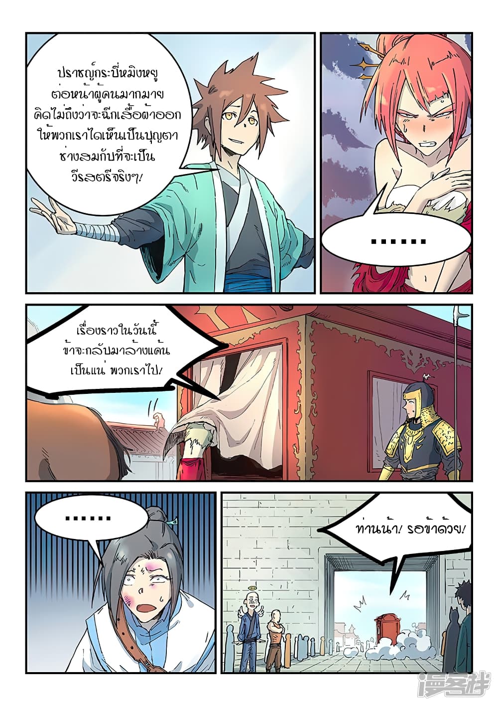 Star Martial God Technique page 8