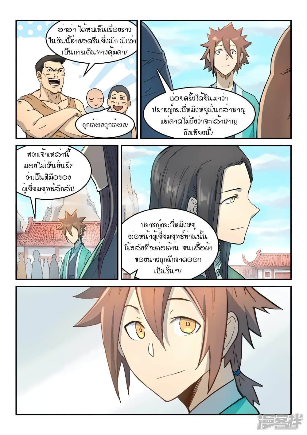 Star Martial God Technique page 9