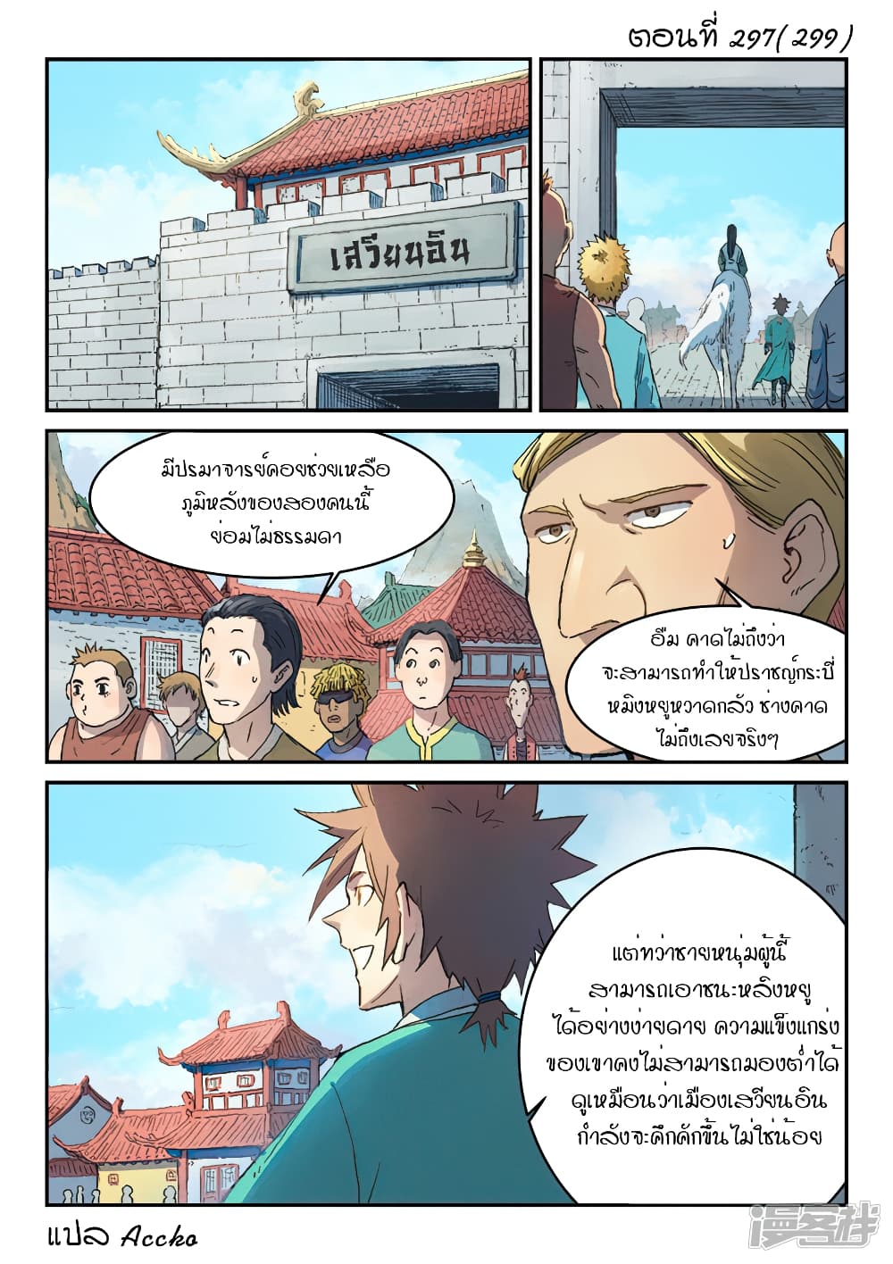 Star Martial God Technique page 1