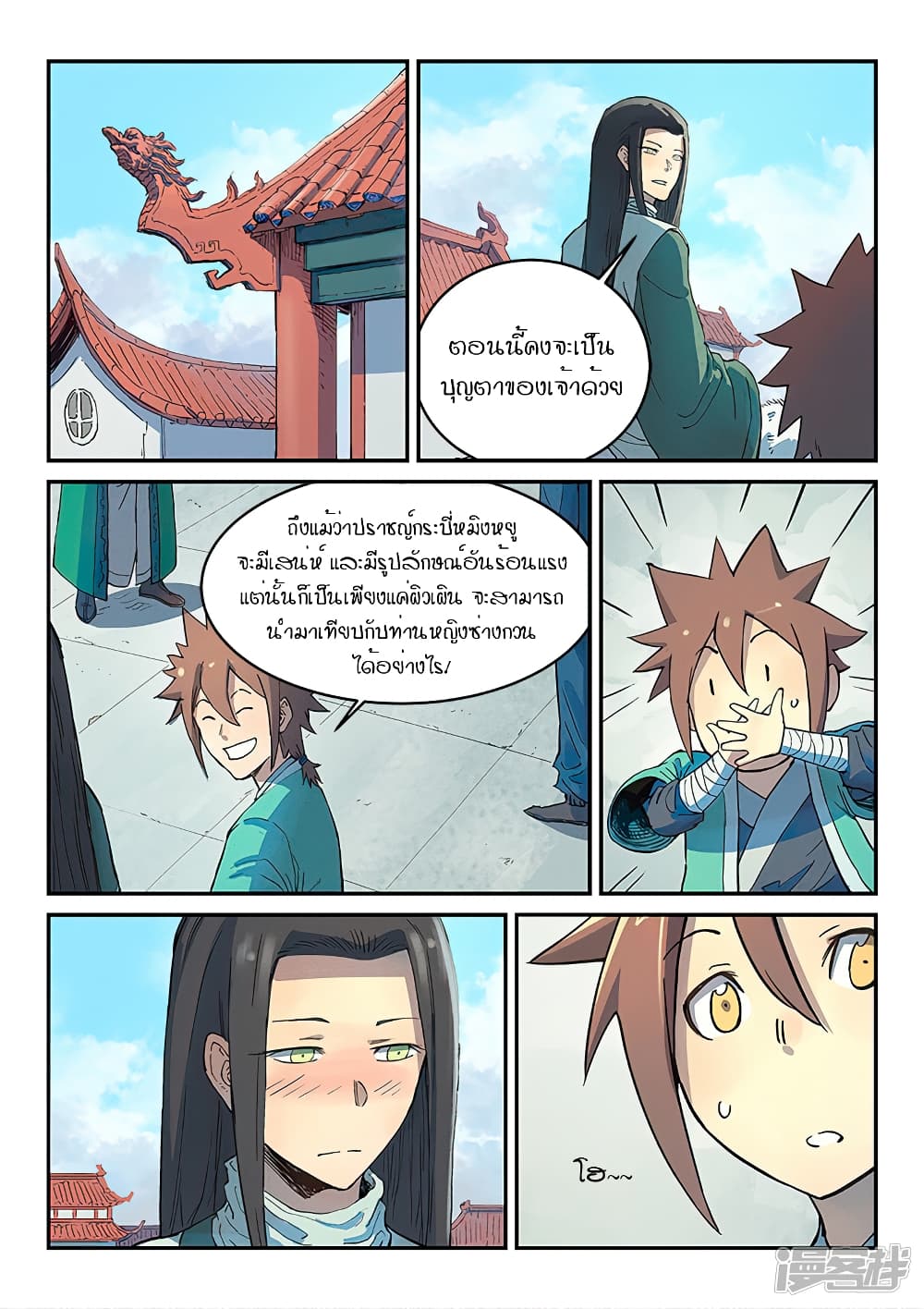 Star Martial God Technique page 2