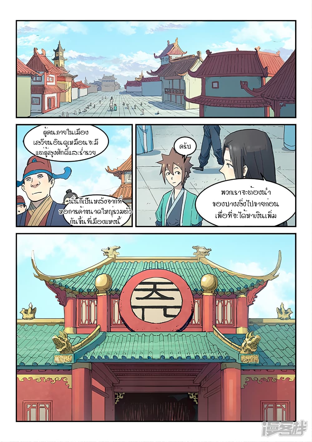 Star Martial God Technique page 3