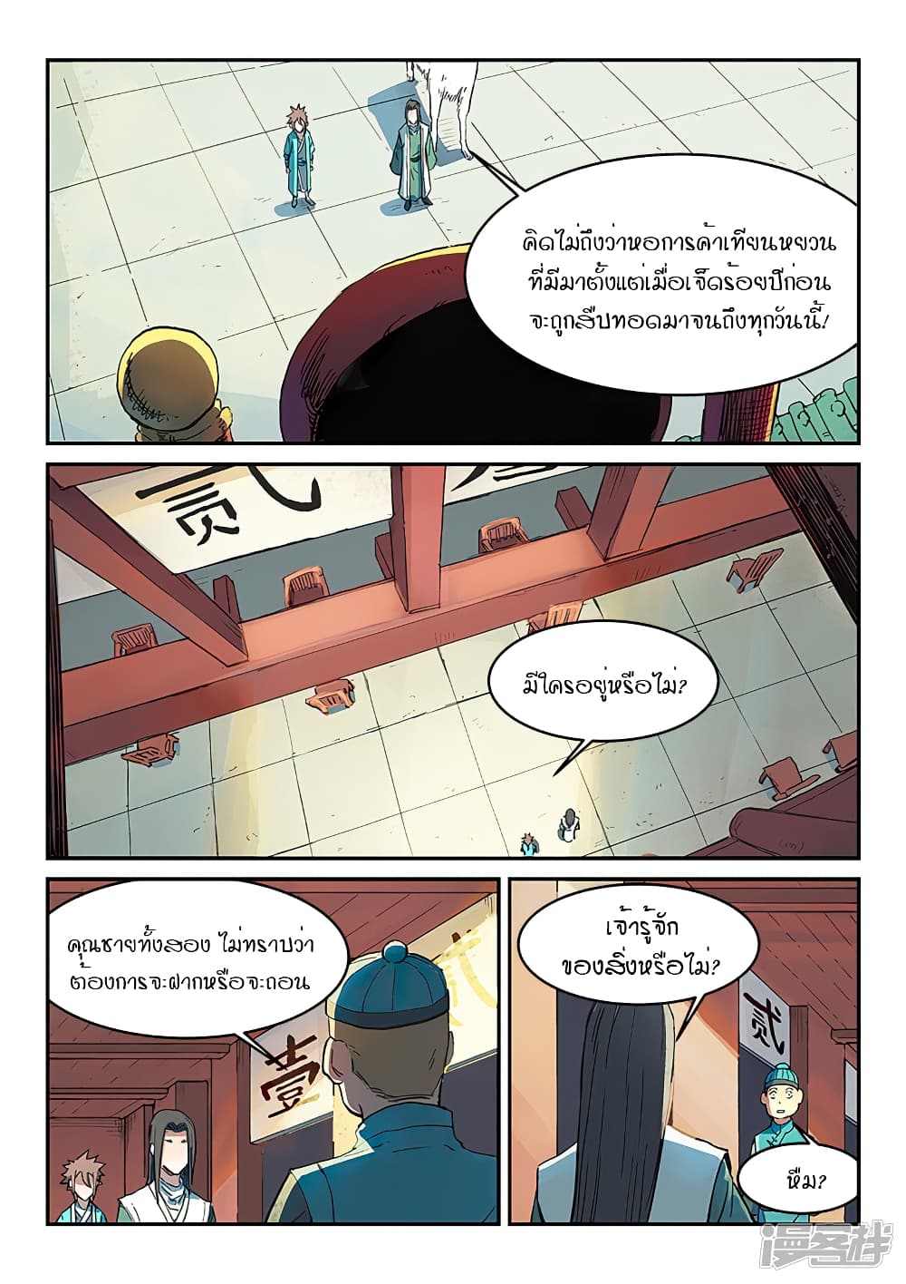 Star Martial God Technique page 4
