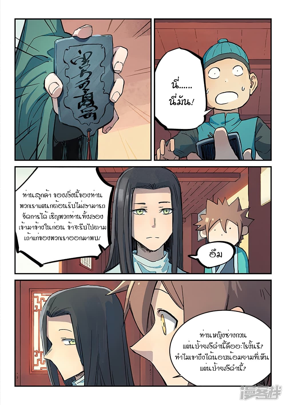 Star Martial God Technique page 5