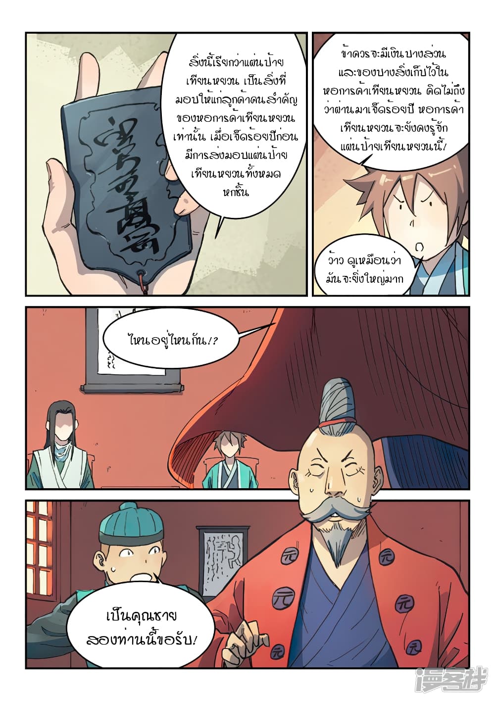 Star Martial God Technique page 6