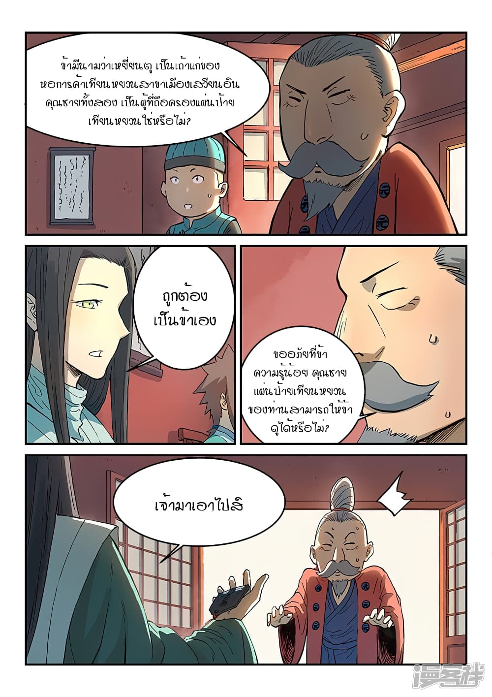 Star Martial God Technique page 7
