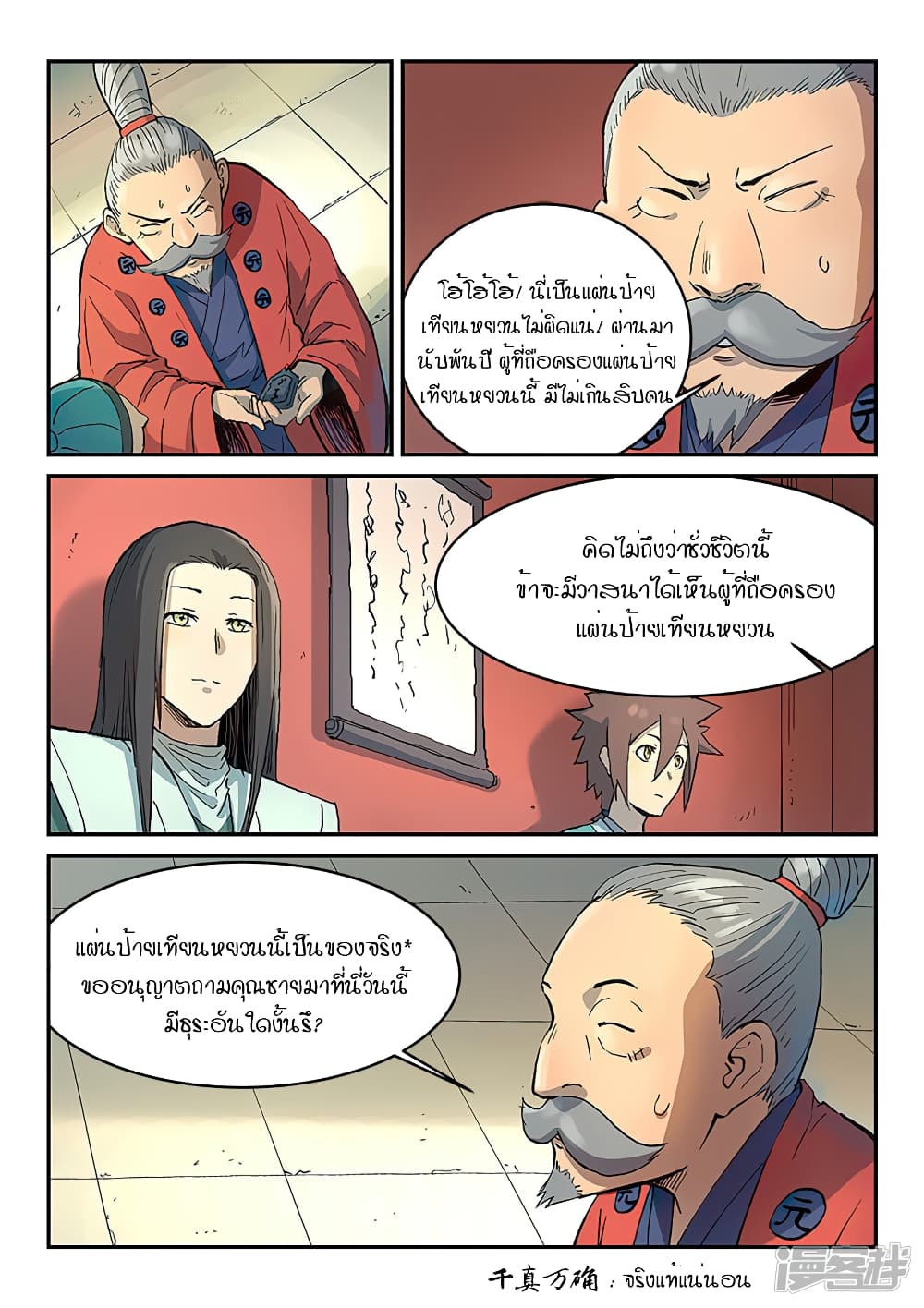 Star Martial God Technique page 8