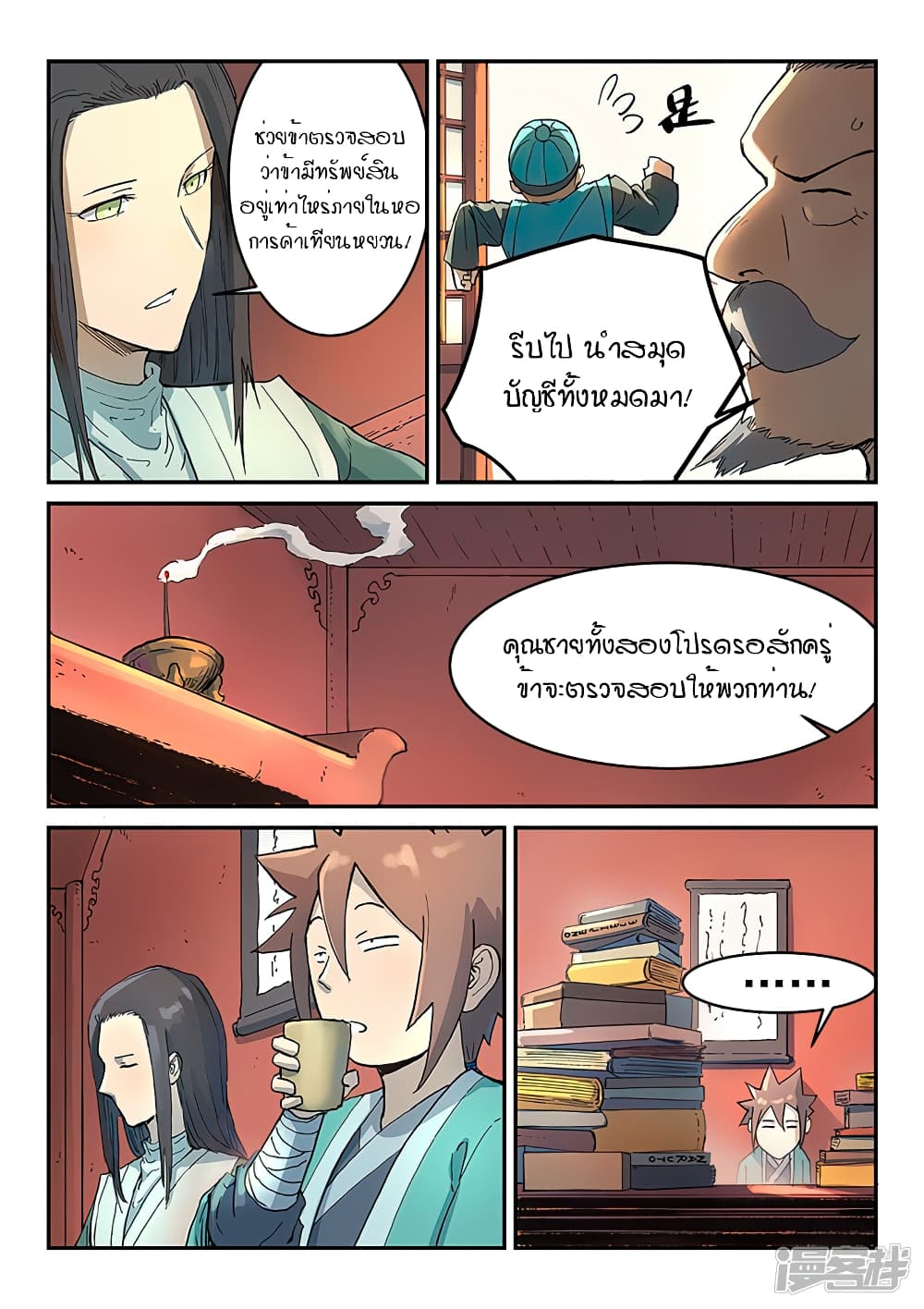 Star Martial God Technique page 9