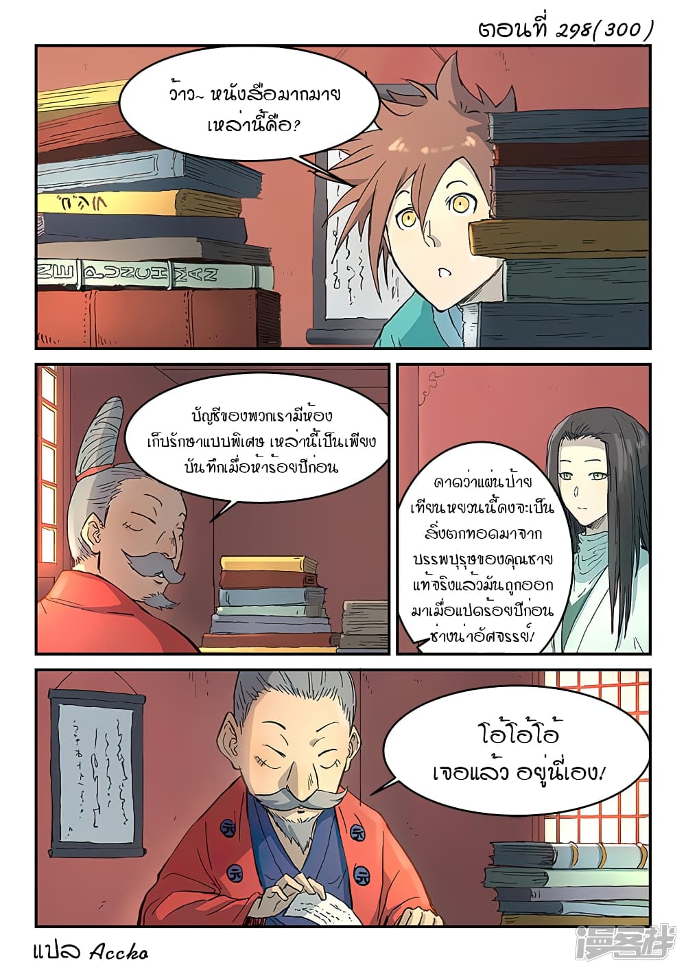 Star Martial God Technique page 1